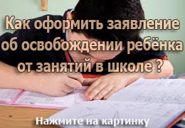 Заявление на освобождение